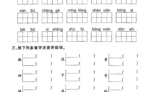 二上语文期末字词专项练习(1)_二年级上下册资料_二年级上册小红书同款资料_二年级