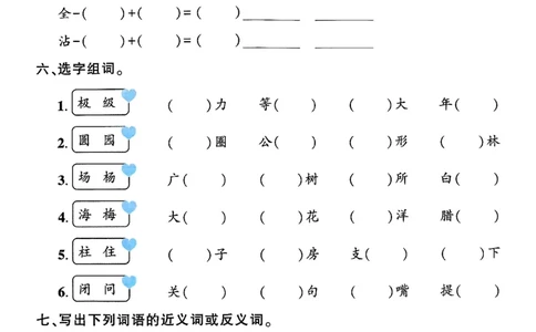 二上语文期末字词专项练习(1)_二年级上下册资料_二年级上册小红书同款资料_二年级