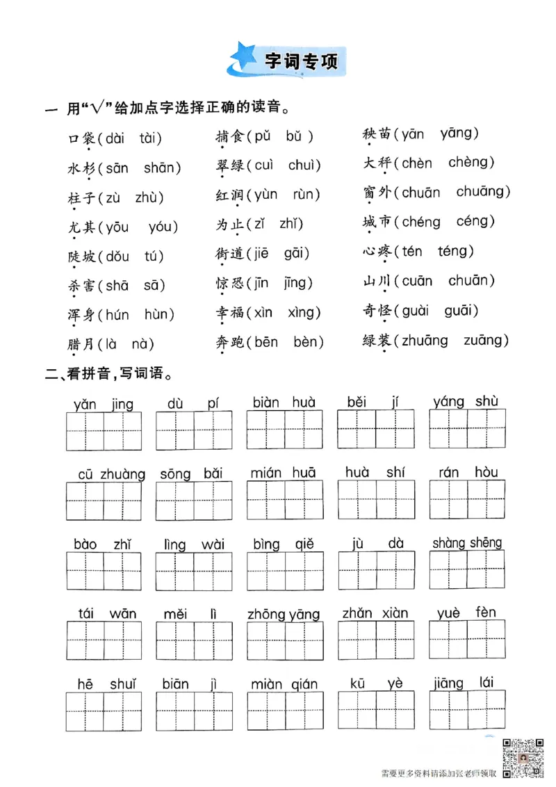 二上语文期末字词专项练习(1)_二年级上下册资料_二年级上册小红书同款资料_二年级