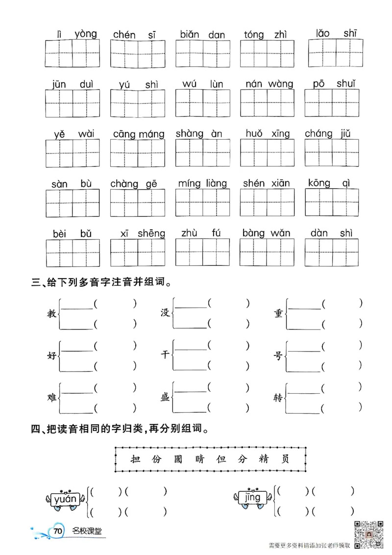 二上语文期末字词专项练习(1)_二年级上下册资料_二年级上册小红书同款资料_二年级
