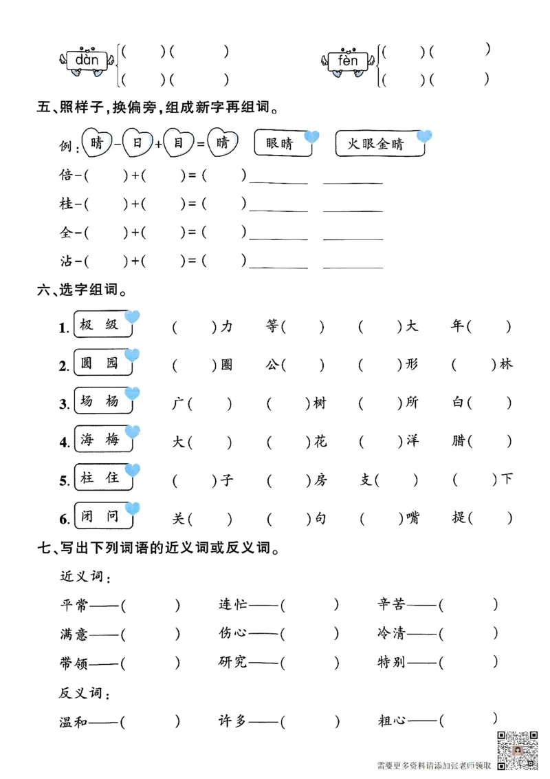 二上语文期末字词专项练习(1)_二年级上下册资料_二年级上册小红书同款资料_二年级