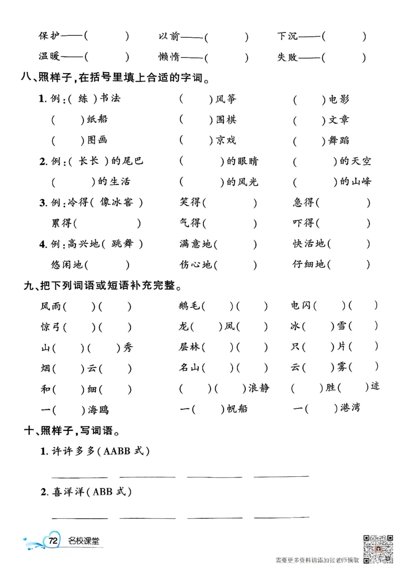 二上语文期末字词专项练习(1)_二年级上下册资料_二年级上册小红书同款资料_二年级