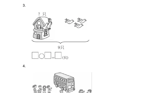 一年级上册上学期-青岛版第三单元检测卷.2_一年级上下册资料_小学一年级学习资料-25年更新版_1-03、小学一年级数学上册_青岛63制_03、单元试卷_第3单元