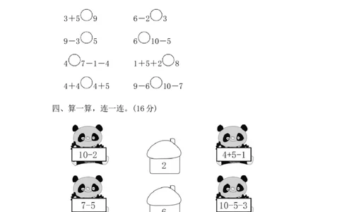 一年级上册上学期-青岛版第三单元检测卷.2_一年级上下册资料_小学一年级学习资料-25年更新版_1-03、小学一年级数学上册_青岛63制_03、单元试卷_第3单元