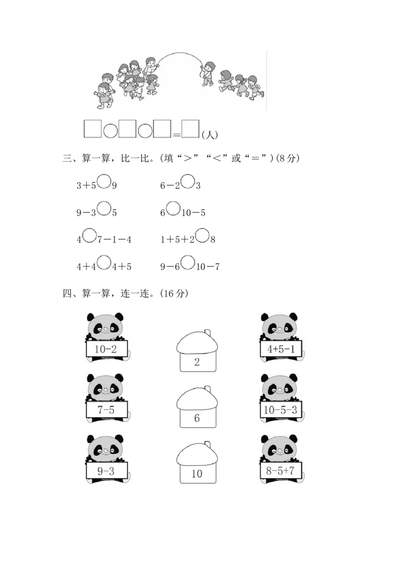 一年级上册上学期-青岛版第三单元检测卷.2_一年级上下册资料_小学一年级学习资料-25年更新版_1-03、小学一年级数学上册_青岛63制_03、单元试卷_第3单元