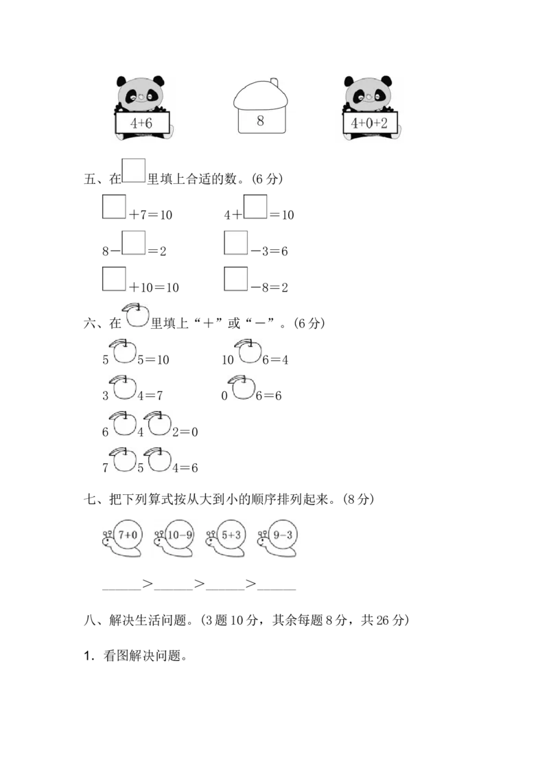 一年级上册上学期-青岛版第三单元检测卷.2_一年级上下册资料_小学一年级学习资料-25年更新版_1-03、小学一年级数学上册_青岛63制_03、单元试卷_第3单元