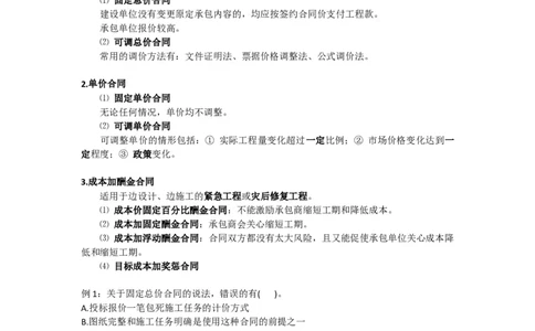 2025版-10-龙炎飞-第三章-工程招标与投标（二）_2026年一级建造师_2026年一建管理_2025年一建管理SVIP_02-基础精讲✿高端面授✿深度强化_18-管理《教材精讲班》龙炎飞SMR推荐