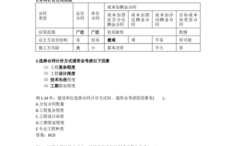2025版-10-龙炎飞-第三章-工程招标与投标（二）_2026年一级建造师_2026年一建管理_2025年一建管理SVIP_02-基础精讲✿高端面授✿深度强化_18-管理《教材精讲班》龙炎飞SMR推荐