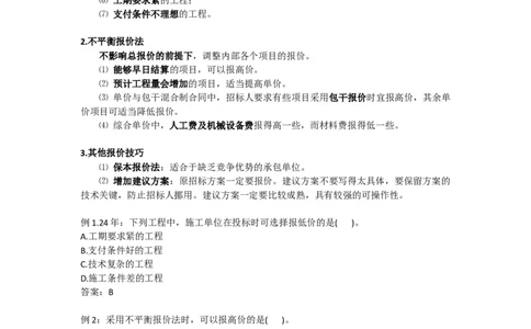 2025版-10-龙炎飞-第三章-工程招标与投标（二）_2026年一级建造师_2026年一建管理_2025年一建管理SVIP_02-基础精讲✿高端面授✿深度强化_18-管理《教材精讲班》龙炎飞SMR推荐