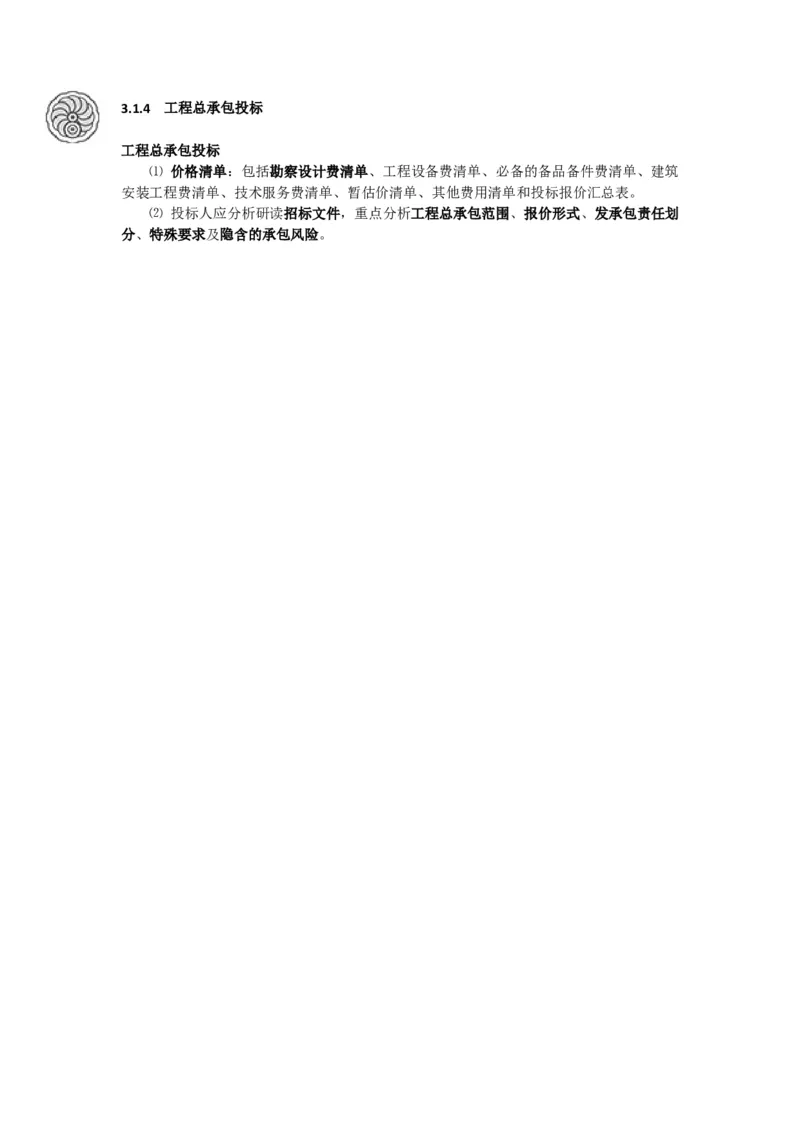 2025版-10-龙炎飞-第三章-工程招标与投标（二）_2026年一级建造师_2026年一建管理_2025年一建管理SVIP_02-基础精讲✿高端面授✿深度强化_18-管理《教材精讲班》龙炎飞SMR推荐