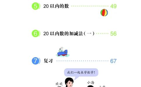 上海一年级上数学新教材电子课本_一年级上下册资料_小学一年级学习资料-25年更新版_1-05、小学一年级英语上册_上海版_2024新上海一年级新教材开学加油包