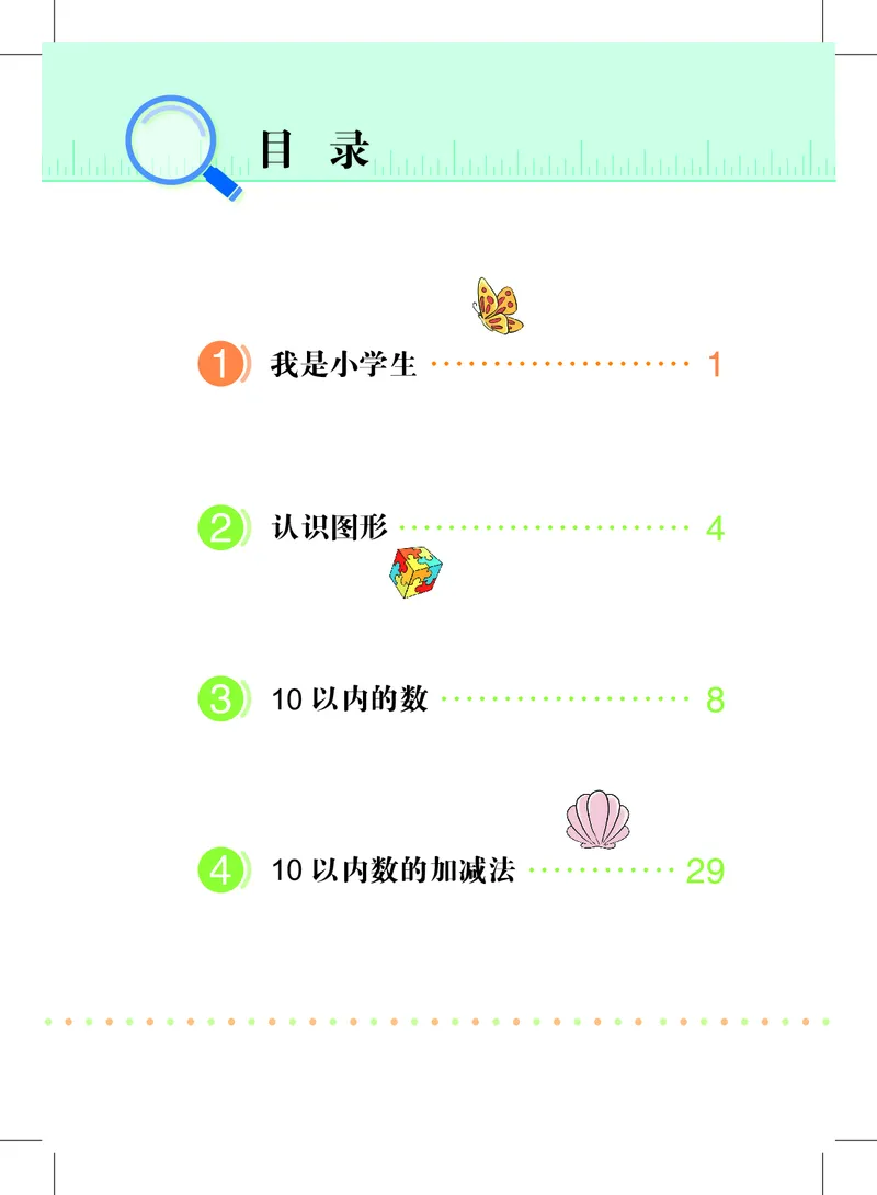 上海一年级上数学新教材电子课本_一年级上下册资料_小学一年级学习资料-25年更新版_1-05、小学一年级英语上册_上海版_2024新上海一年级新教材开学加油包
