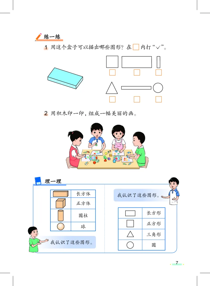 上海一年级上数学新教材电子课本_一年级上下册资料_小学一年级学习资料-25年更新版_1-05、小学一年级英语上册_上海版_2024新上海一年级新教材开学加油包