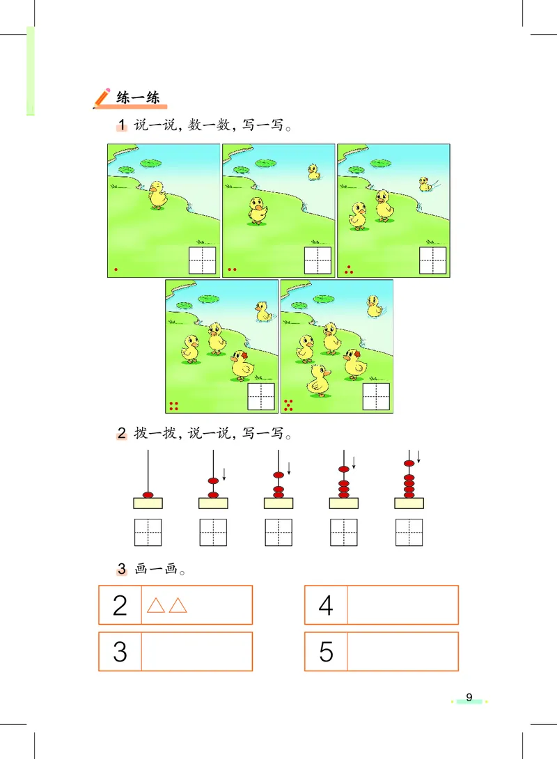 上海一年级上数学新教材电子课本_一年级上下册资料_小学一年级学习资料-25年更新版_1-05、小学一年级英语上册_上海版_2024新上海一年级新教材开学加油包