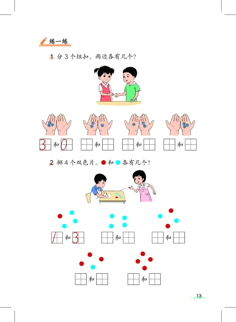 上海一年级上数学新教材电子课本_一年级上下册资料_小学一年级学习资料-25年更新版_1-05、小学一年级英语上册_上海版_2024新上海一年级新教材开学加油包