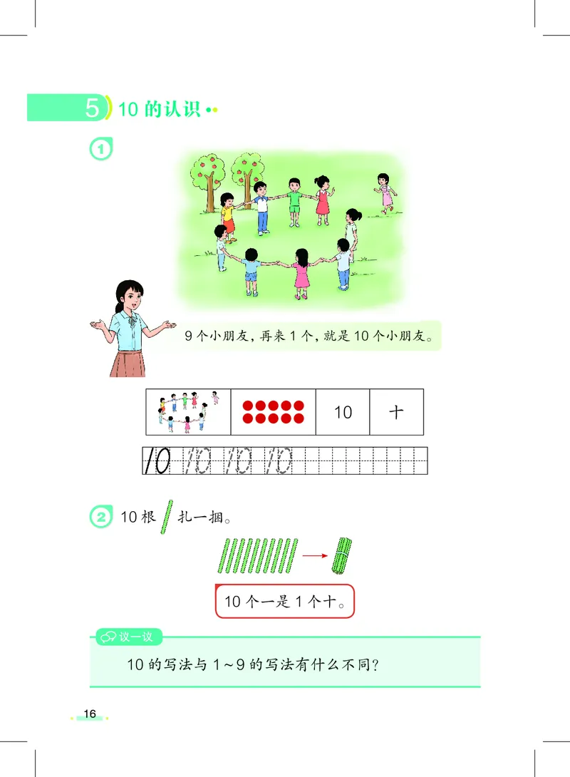 上海一年级上数学新教材电子课本_一年级上下册资料_小学一年级学习资料-25年更新版_1-05、小学一年级英语上册_上海版_2024新上海一年级新教材开学加油包