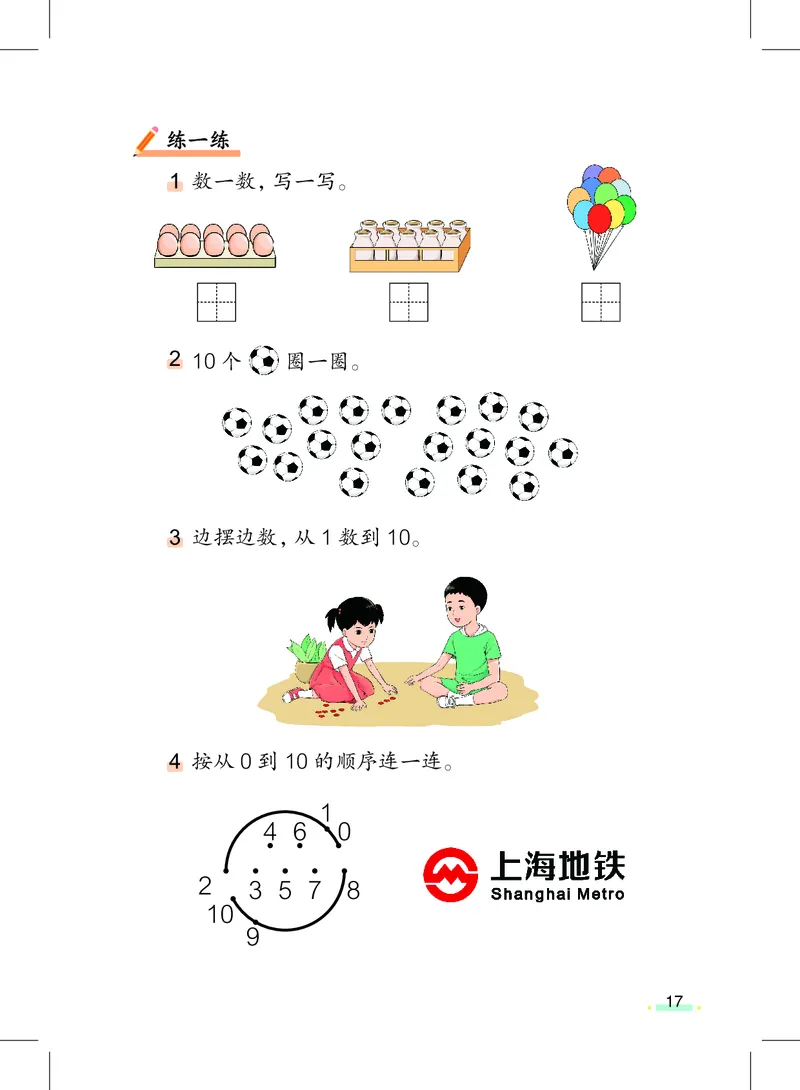 上海一年级上数学新教材电子课本_一年级上下册资料_小学一年级学习资料-25年更新版_1-05、小学一年级英语上册_上海版_2024新上海一年级新教材开学加油包