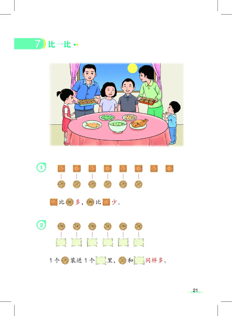 上海一年级上数学新教材电子课本_一年级上下册资料_小学一年级学习资料-25年更新版_1-05、小学一年级英语上册_上海版_2024新上海一年级新教材开学加油包