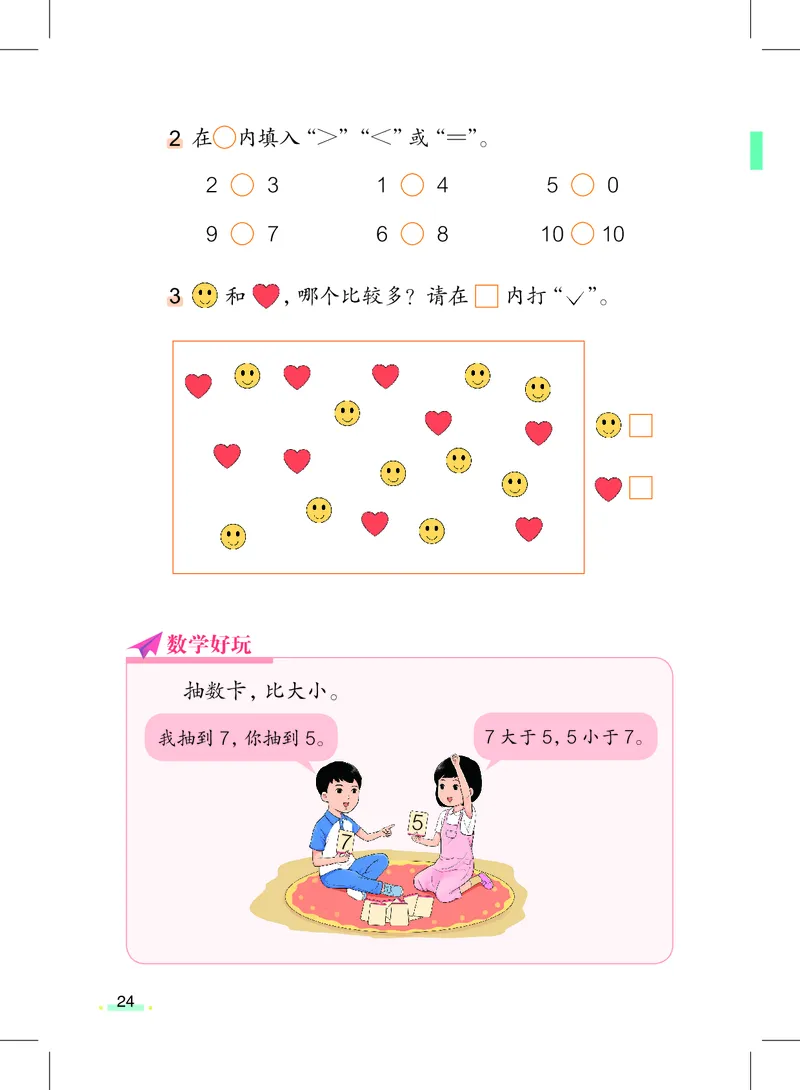 上海一年级上数学新教材电子课本_一年级上下册资料_小学一年级学习资料-25年更新版_1-05、小学一年级英语上册_上海版_2024新上海一年级新教材开学加油包