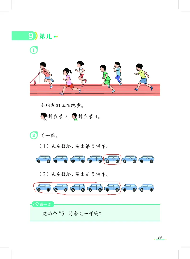 上海一年级上数学新教材电子课本_一年级上下册资料_小学一年级学习资料-25年更新版_1-05、小学一年级英语上册_上海版_2024新上海一年级新教材开学加油包