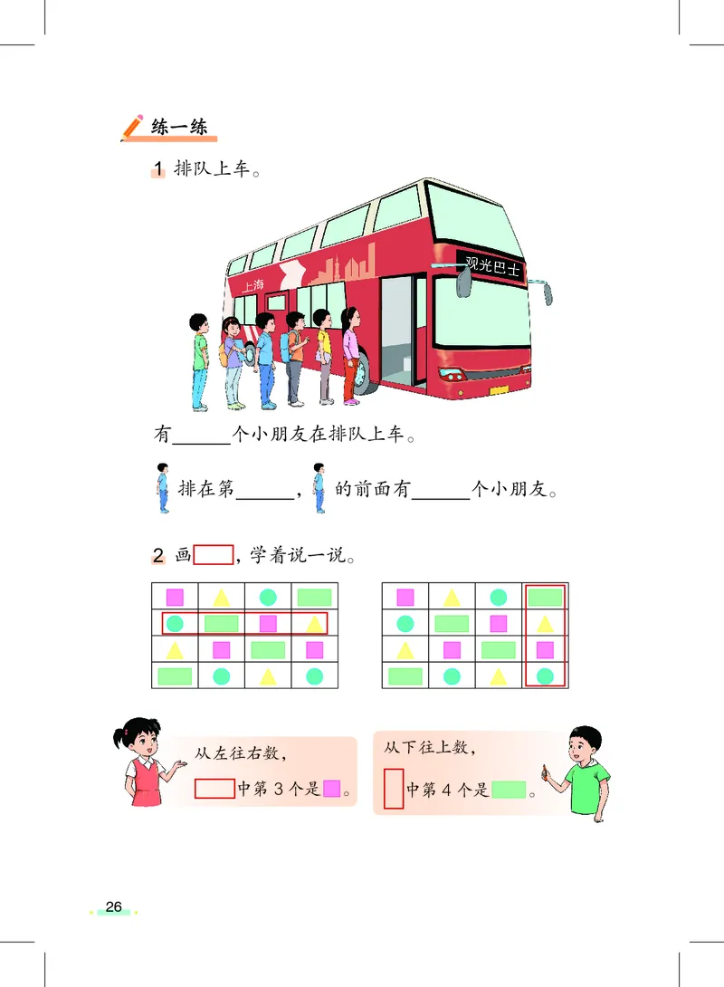上海一年级上数学新教材电子课本_一年级上下册资料_小学一年级学习资料-25年更新版_1-05、小学一年级英语上册_上海版_2024新上海一年级新教材开学加油包