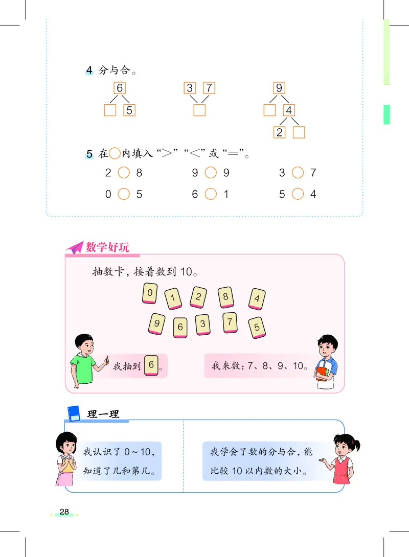 上海一年级上数学新教材电子课本_一年级上下册资料_小学一年级学习资料-25年更新版_1-05、小学一年级英语上册_上海版_2024新上海一年级新教材开学加油包