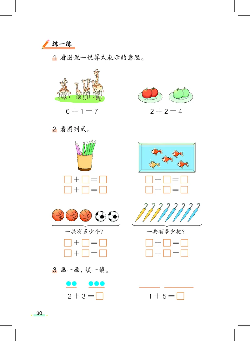上海一年级上数学新教材电子课本_一年级上下册资料_小学一年级学习资料-25年更新版_1-05、小学一年级英语上册_上海版_2024新上海一年级新教材开学加油包