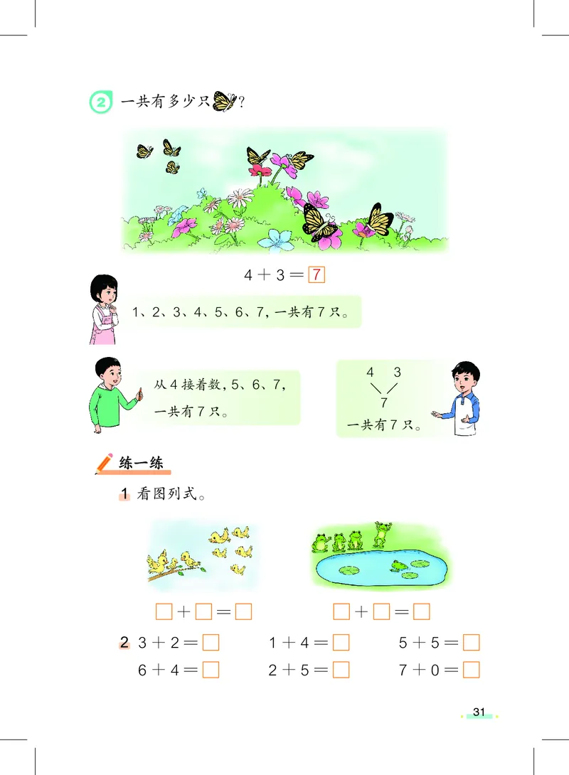 上海一年级上数学新教材电子课本_一年级上下册资料_小学一年级学习资料-25年更新版_1-05、小学一年级英语上册_上海版_2024新上海一年级新教材开学加油包