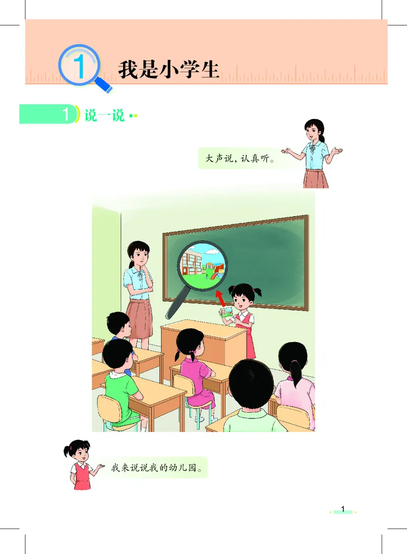 上海一年级上数学新教材电子课本_一年级上下册资料_小学一年级学习资料-25年更新版_1-05、小学一年级英语上册_上海版_2024新上海一年级新教材开学加油包