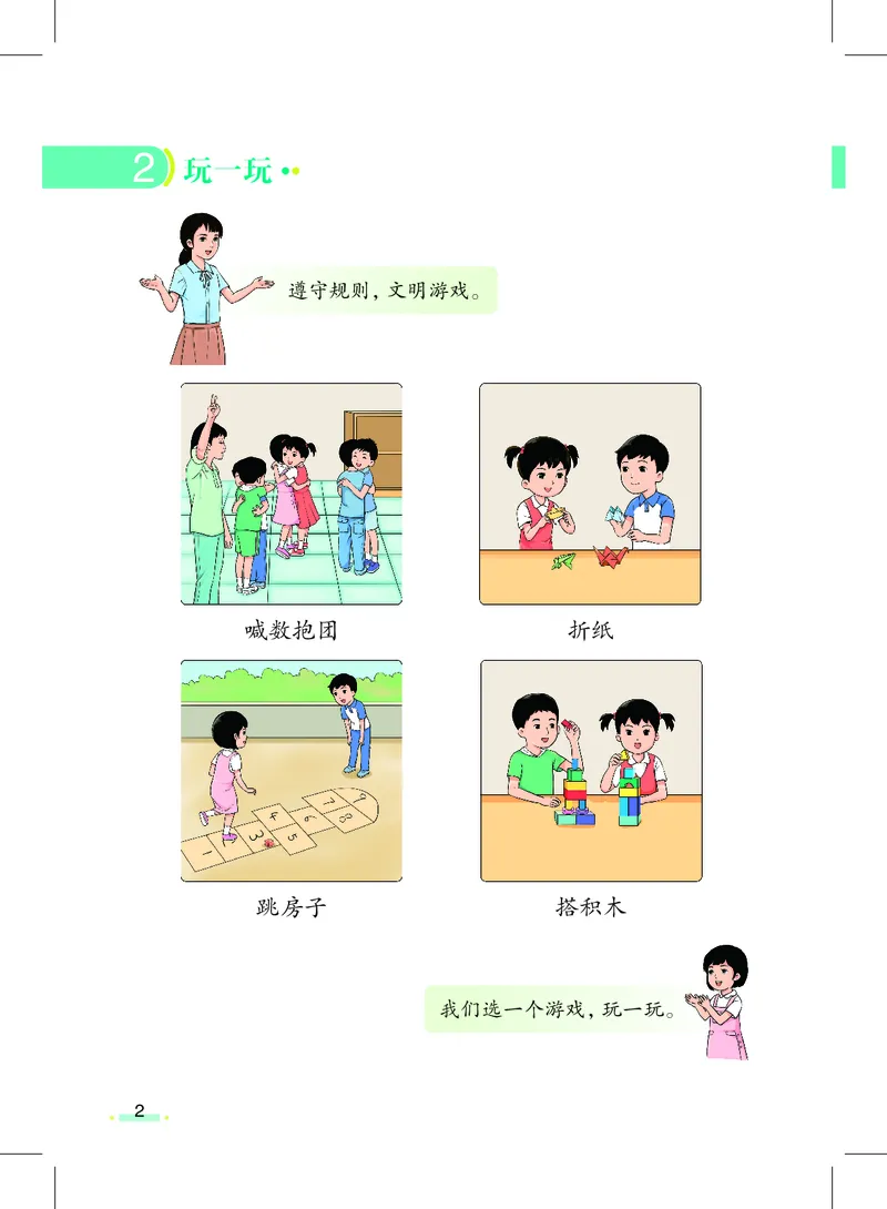上海一年级上数学新教材电子课本_一年级上下册资料_小学一年级学习资料-25年更新版_1-05、小学一年级英语上册_上海版_2024新上海一年级新教材开学加油包