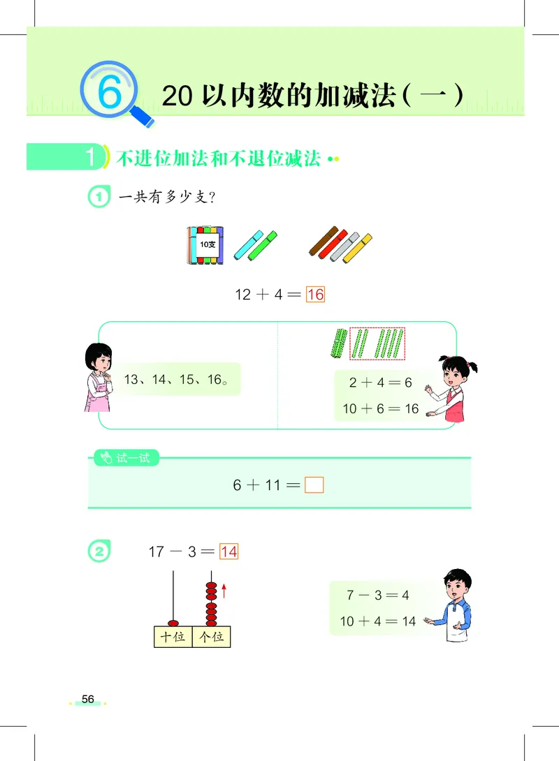 上海一年级上数学新教材电子课本_一年级上下册资料_小学一年级学习资料-25年更新版_1-05、小学一年级英语上册_上海版_2024新上海一年级新教材开学加油包