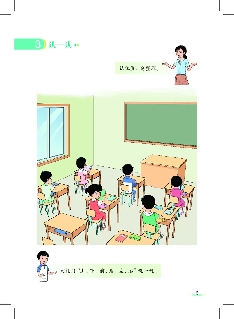 上海一年级上数学新教材电子课本_一年级上下册资料_小学一年级学习资料-25年更新版_1-05、小学一年级英语上册_上海版_2024新上海一年级新教材开学加油包