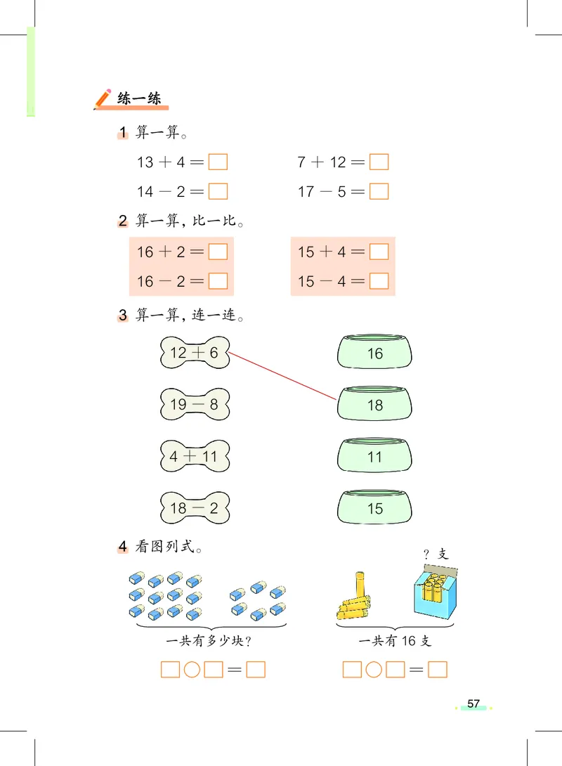 上海一年级上数学新教材电子课本_一年级上下册资料_小学一年级学习资料-25年更新版_1-05、小学一年级英语上册_上海版_2024新上海一年级新教材开学加油包
