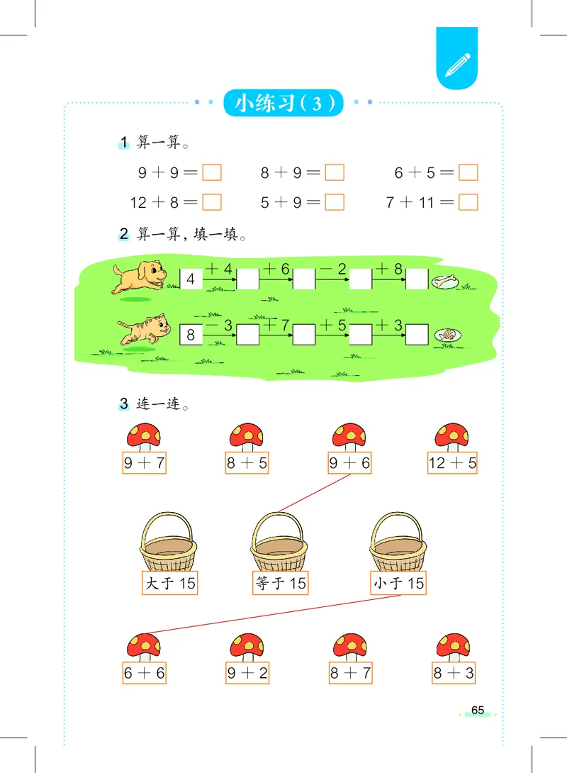 上海一年级上数学新教材电子课本_一年级上下册资料_小学一年级学习资料-25年更新版_1-05、小学一年级英语上册_上海版_2024新上海一年级新教材开学加油包