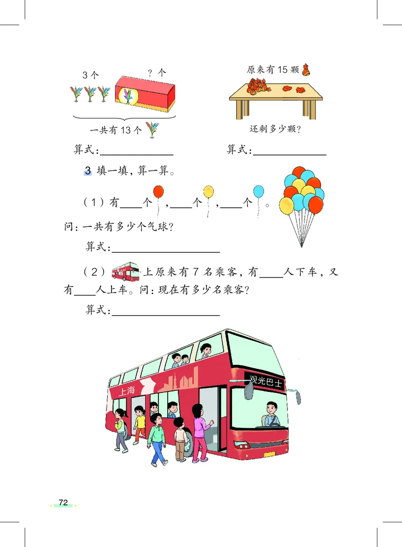 上海一年级上数学新教材电子课本_一年级上下册资料_小学一年级学习资料-25年更新版_1-05、小学一年级英语上册_上海版_2024新上海一年级新教材开学加油包