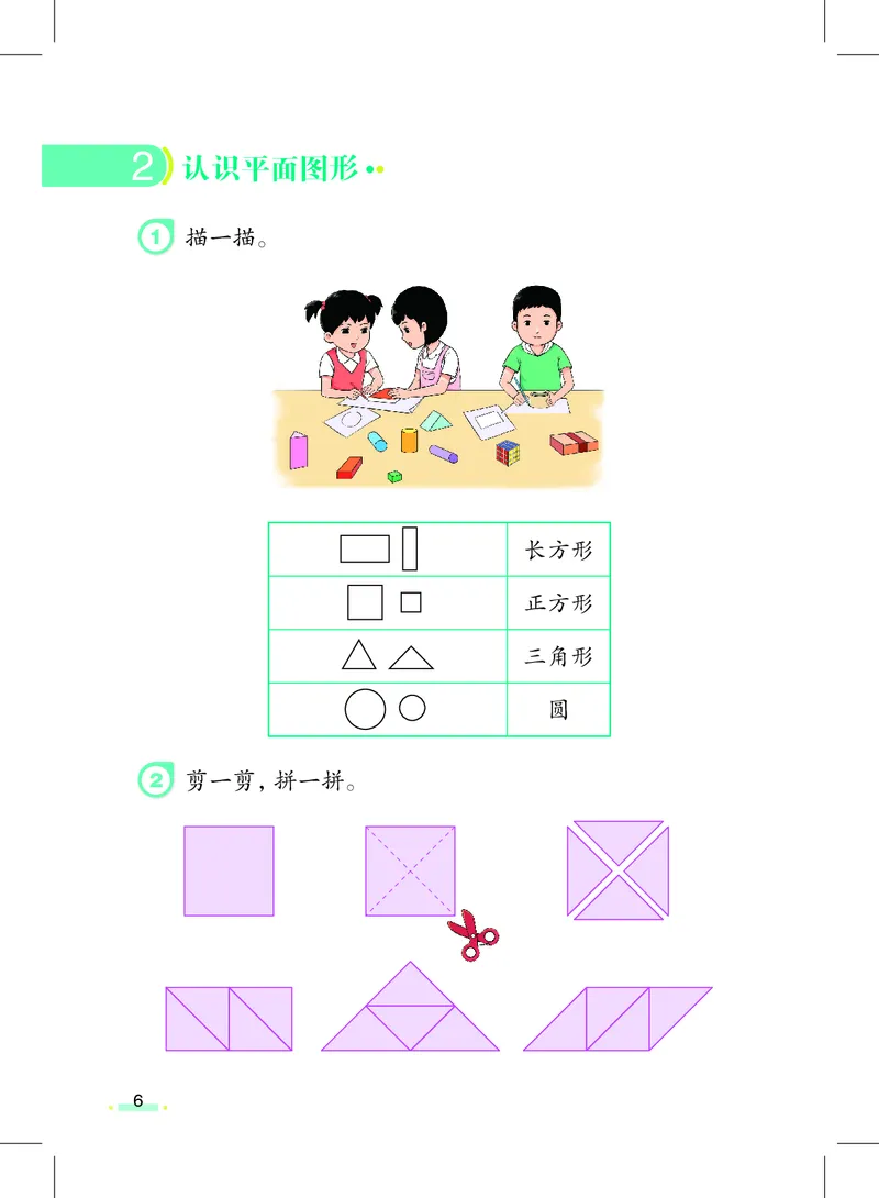 上海一年级上数学新教材电子课本_一年级上下册资料_小学一年级学习资料-25年更新版_1-05、小学一年级英语上册_上海版_2024新上海一年级新教材开学加油包