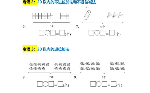 一年级上册数学看图列式经典题16道｜（含答案）_一年级上下册资料_小学一年级学习资料-25年更新版_1-03、小学一年级数学上册_通用_一年上-看图列式