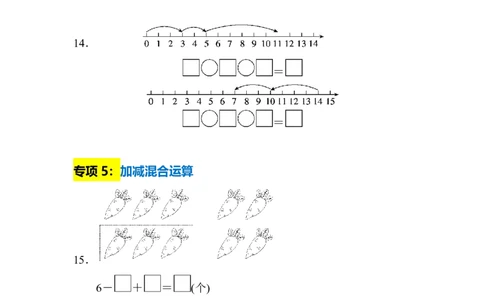 一年级上册数学看图列式经典题16道｜（含答案）_一年级上下册资料_小学一年级学习资料-25年更新版_1-03、小学一年级数学上册_通用_一年上-看图列式