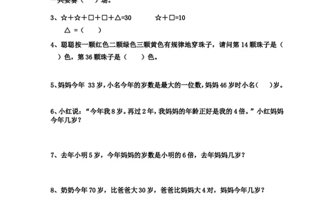 二年级数学上册-聪明题50道_二年级上下册资料_小学二年级学习资料-25年更新版_2-03、小学二年级数学上册_2-3-2、练习题、作业、试题、试卷_通用
