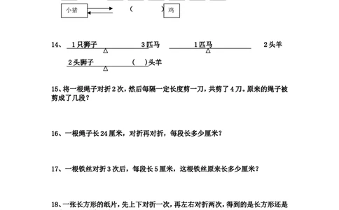二年级数学上册-聪明题50道_二年级上下册资料_小学二年级学习资料-25年更新版_2-03、小学二年级数学上册_2-3-2、练习题、作业、试题、试卷_通用
