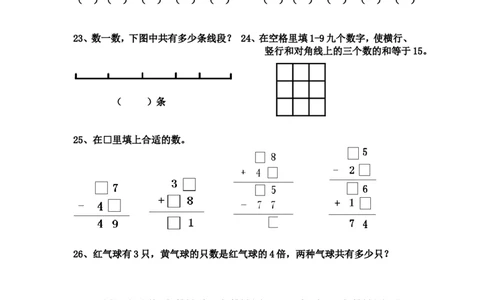 二年级数学上册-聪明题50道_二年级上下册资料_小学二年级学习资料-25年更新版_2-03、小学二年级数学上册_2-3-2、练习题、作业、试题、试卷_通用