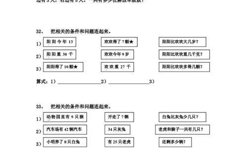 二年级数学上册-聪明题50道_二年级上下册资料_小学二年级学习资料-25年更新版_2-03、小学二年级数学上册_2-3-2、练习题、作业、试题、试卷_通用