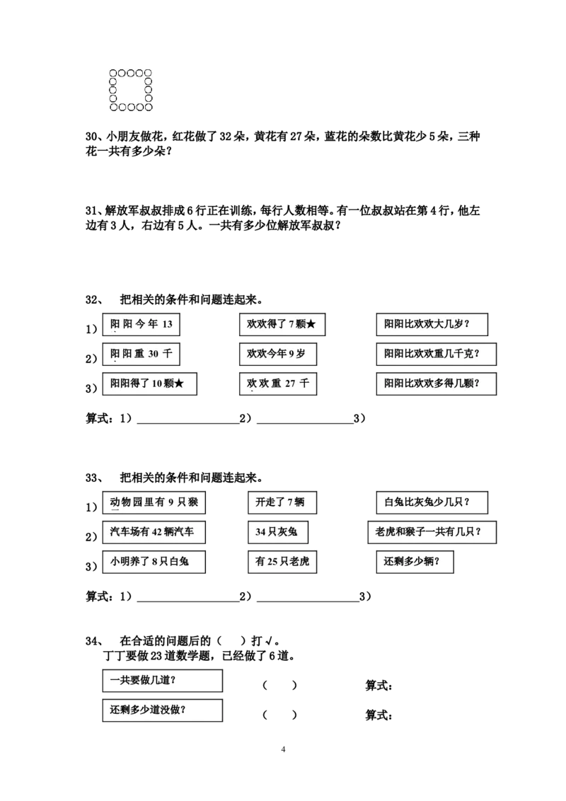 二年级数学上册-聪明题50道_二年级上下册资料_小学二年级学习资料-25年更新版_2-03、小学二年级数学上册_2-3-2、练习题、作业、试题、试卷_通用