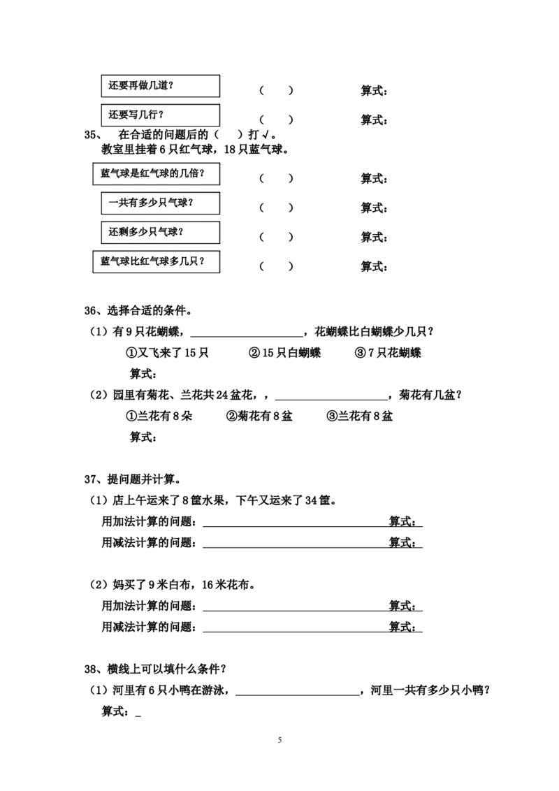 二年级数学上册-聪明题50道_二年级上下册资料_小学二年级学习资料-25年更新版_2-03、小学二年级数学上册_2-3-2、练习题、作业、试题、试卷_通用