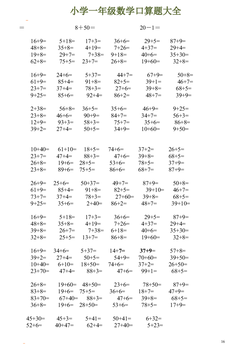 一年级数学口算题大全_一年级上下册资料_小学一年级学习资料-25年更新版_1-04、小学一年级数学下册_1-4-2、练习题、作业、试题、试卷_通用