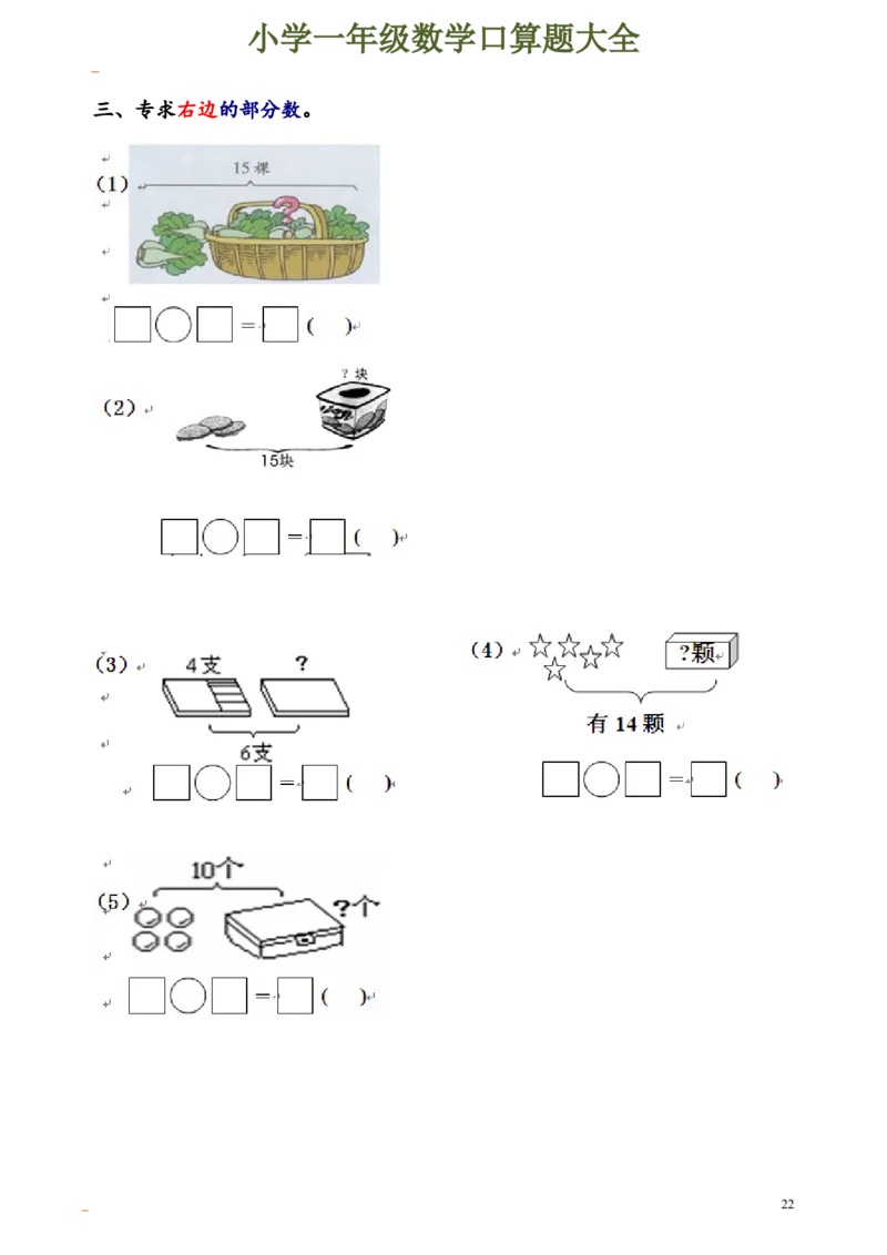 一年级数学口算题大全_一年级上下册资料_小学一年级学习资料-25年更新版_1-04、小学一年级数学下册_1-4-2、练习题、作业、试题、试卷_通用