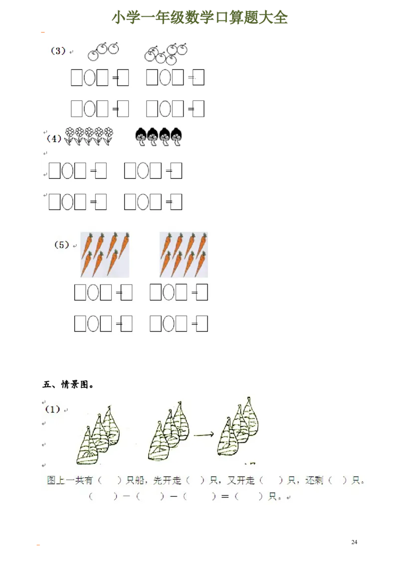 一年级数学口算题大全_一年级上下册资料_小学一年级学习资料-25年更新版_1-04、小学一年级数学下册_1-4-2、练习题、作业、试题、试卷_通用