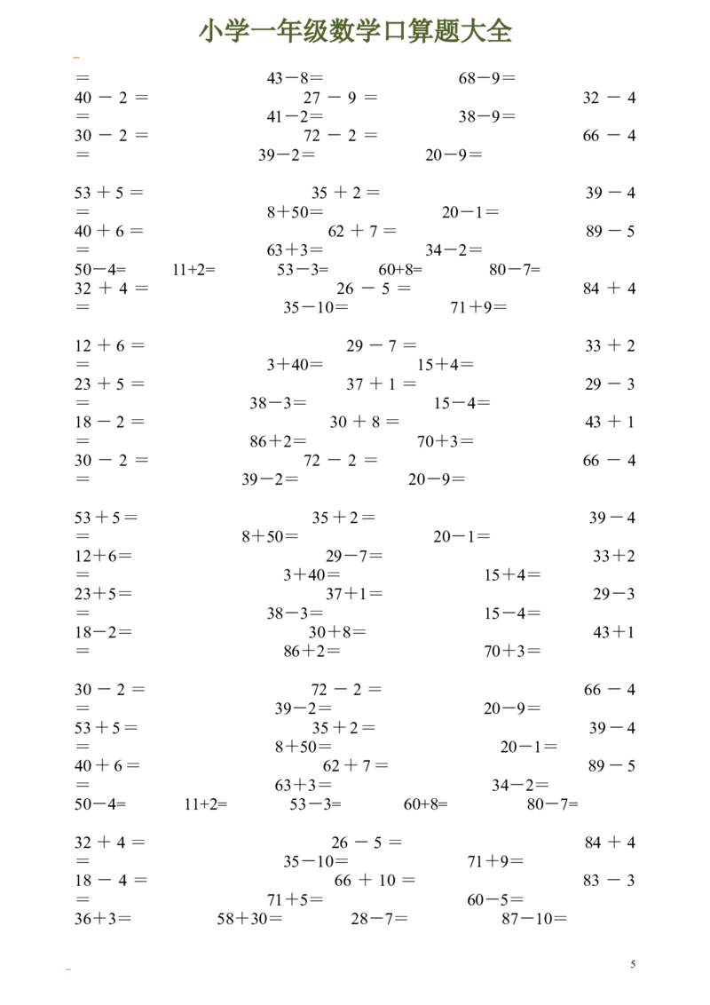 一年级数学口算题大全_一年级上下册资料_小学一年级学习资料-25年更新版_1-04、小学一年级数学下册_1-4-2、练习题、作业、试题、试卷_通用