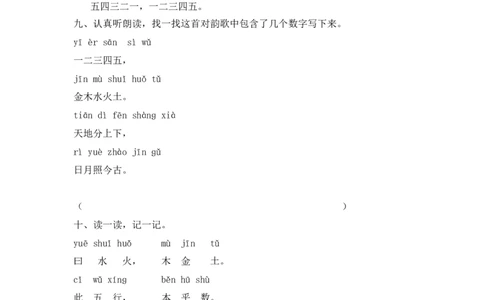 一年级上语文同步练习2金木水火土人教版（部编）含答案_一年级语文上册（统编版）_老课标资料_课时练习_课时练习版本二