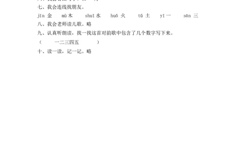 一年级上语文同步练习2金木水火土人教版（部编）含答案_一年级语文上册（统编版）_老课标资料_课时练习_课时练习版本二